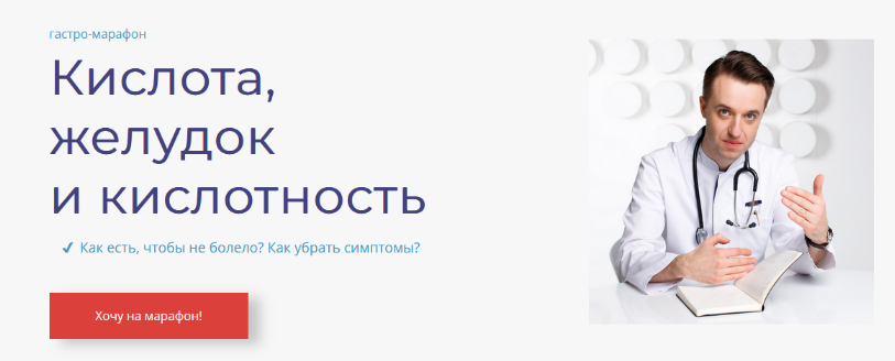 [Сергей Вялов] Гастро-марафон_ Кислота, желудок и _0.png